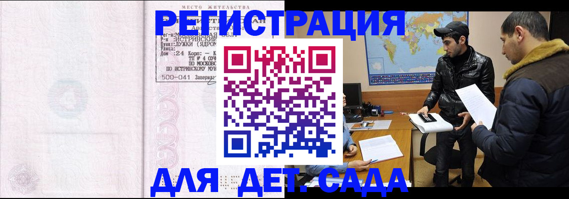 временная регистрация для школы в Казани
