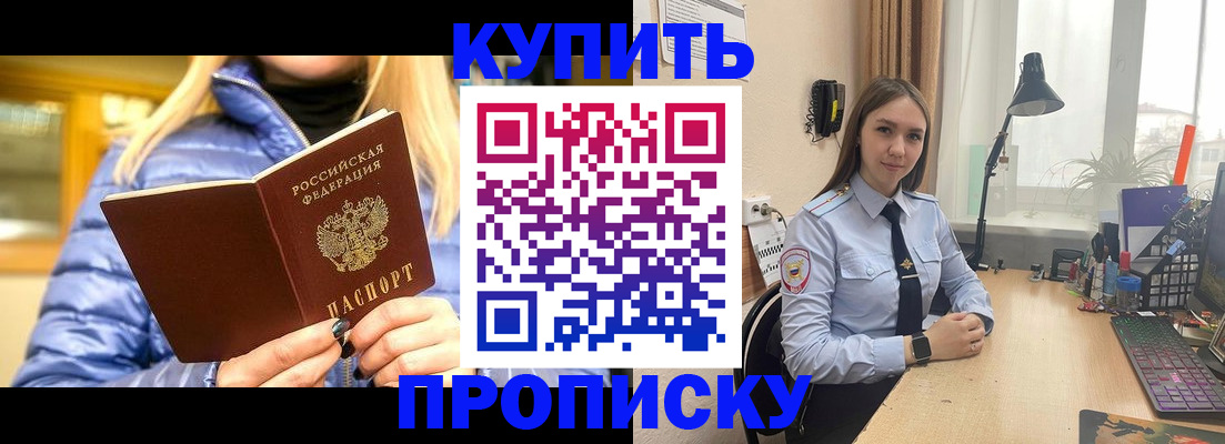 прописка ребенка в Казани