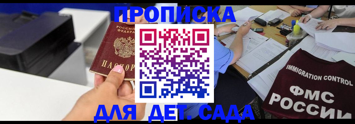прописка для работы в Казани