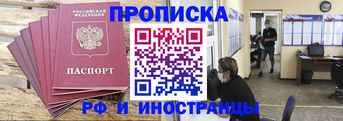 прописка от собственника в Казани